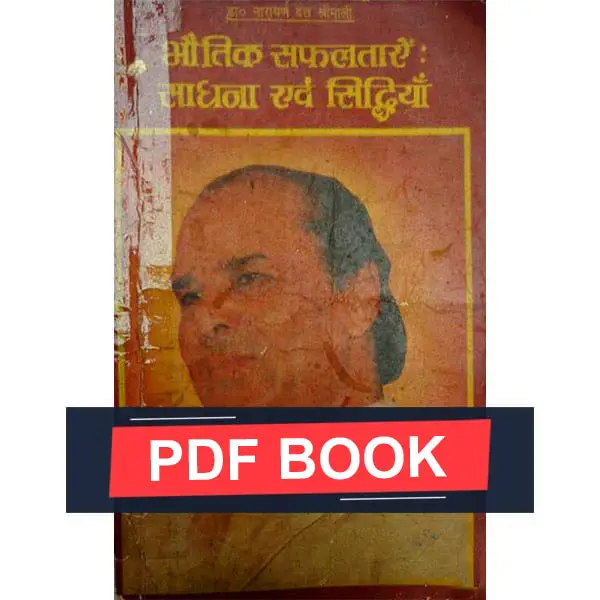 Bhautik Safaltayen Sadhana Evam Siddhiyan Book (PDF Download)