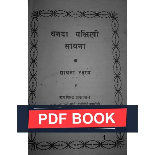Dhanda Yakshini Sadhana Book (PDF Download)