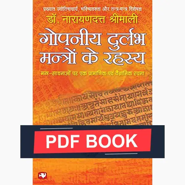 Gopniya Durlabh Mantro Ke Rahasya Book (PDF Download)