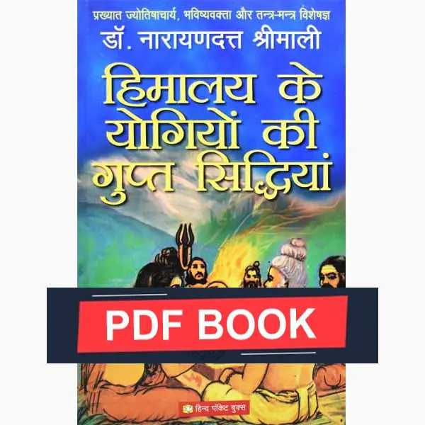 Himalaya Ke Yogiyo Ki Gupt Siddhiyan Book (PDF Download)