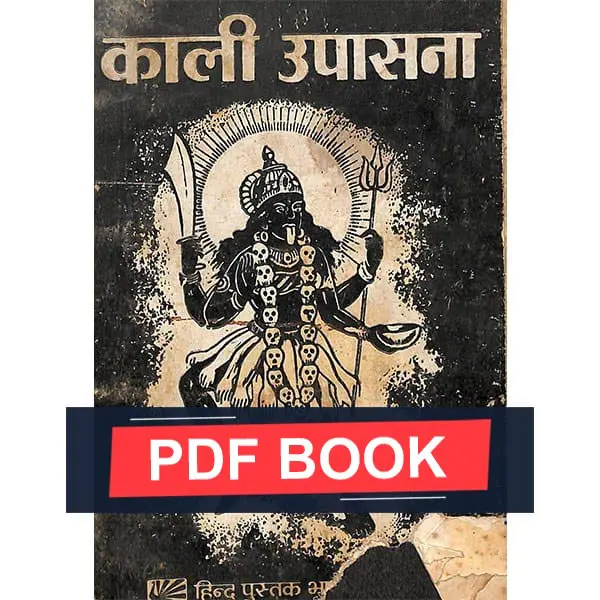Kaali Upasana Book (PDF Download)