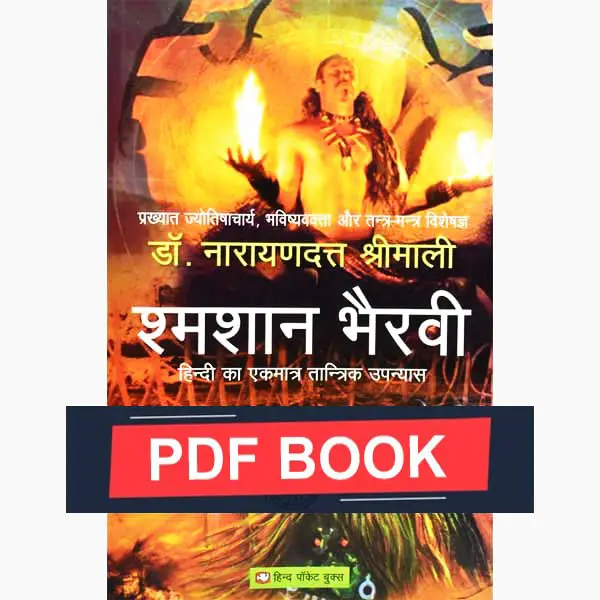 Shamshan Bhairavi Book (PDF Download)