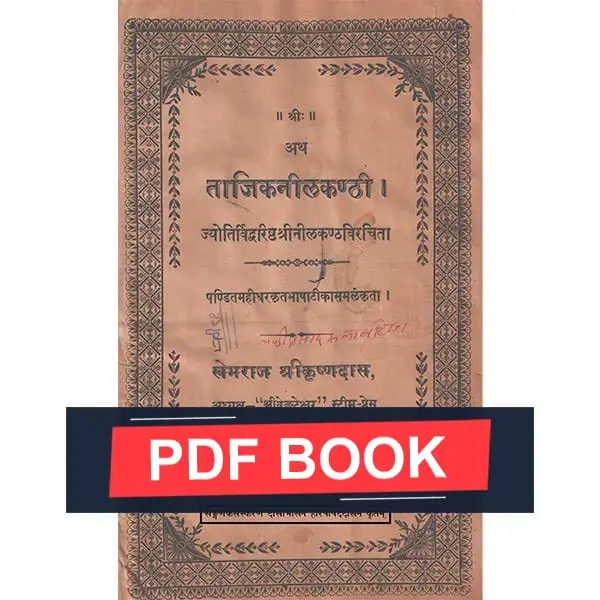Tajiknilkanthi Book (PDF Download)