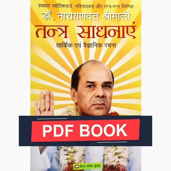Tantra Sadhanaye Book (PDF Download)