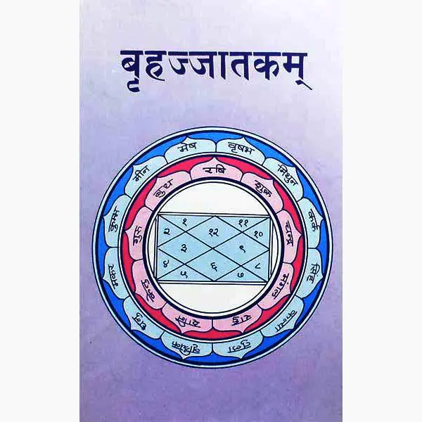 Brihjjatkam Book (Sanskrit)