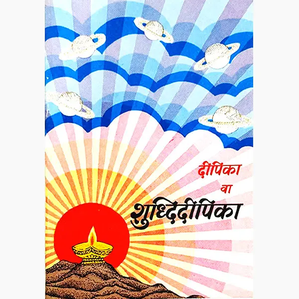 Deepika Va Shuddhi Deepika Book