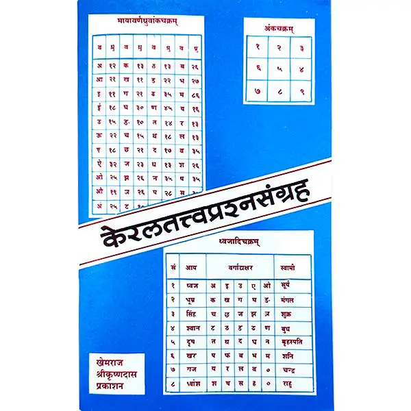 Kerala Tatva Prashan Sangrah Book (Sanskrit & Hindi)