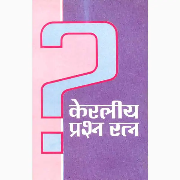 Keraliya Prashna Ratna Book