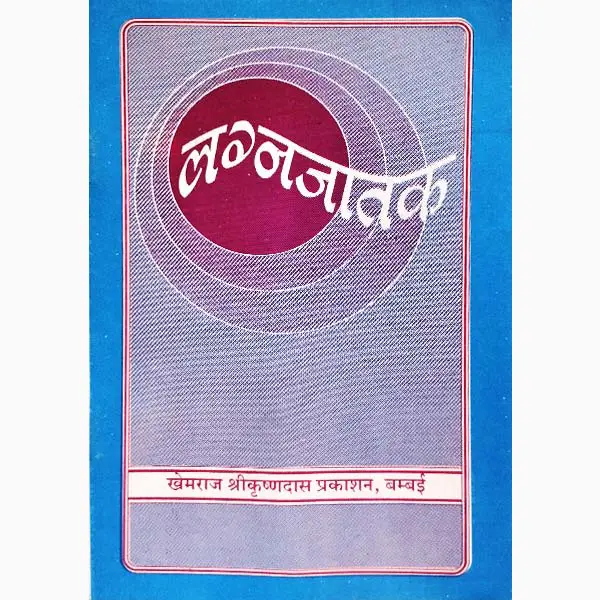 Lagna Jatak Book (Sanskrit & Hindi)