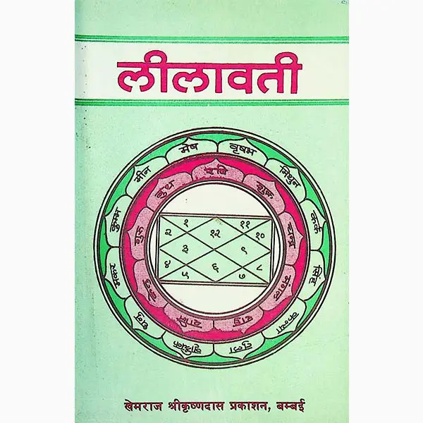 Lilawati Book (Sanskrit & Hindi)