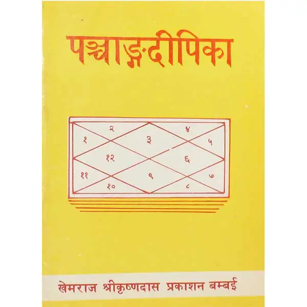 Panchangdipika Book