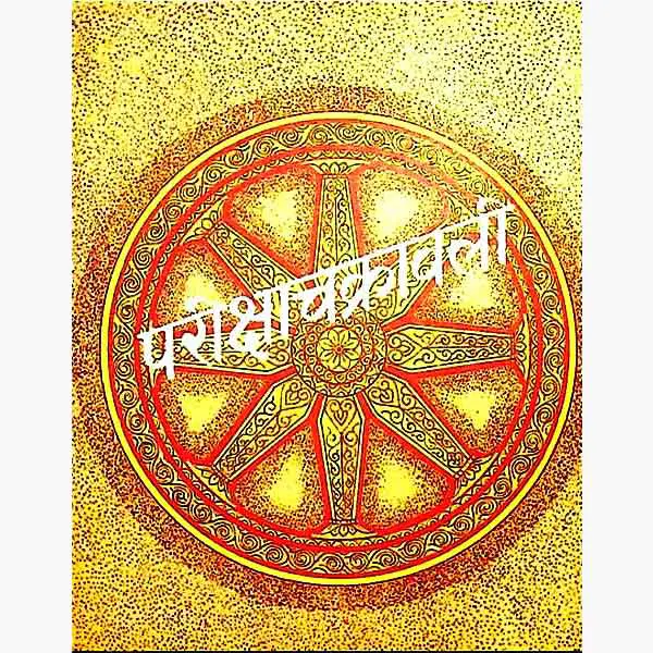 Pariksha Chakravali Book (Sanskrit & Hindi)