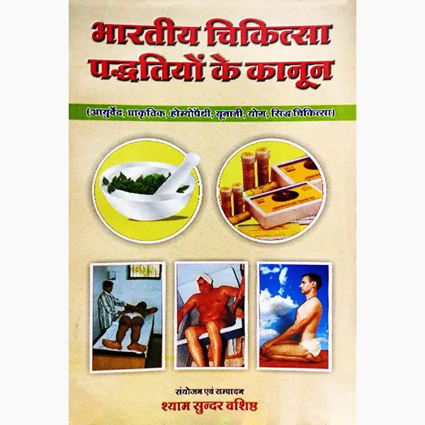 Bhartiya Chikitsa Paddhatiyon Ke Kanun Book