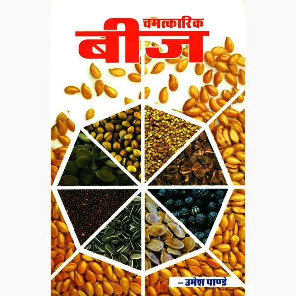 Chamatkarik Beej Book
