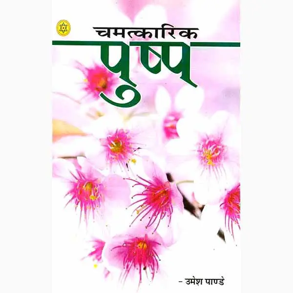 Chamatkarik Pushp Book