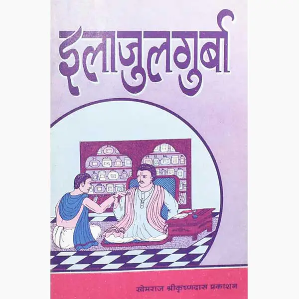 Ilajulgurba Book