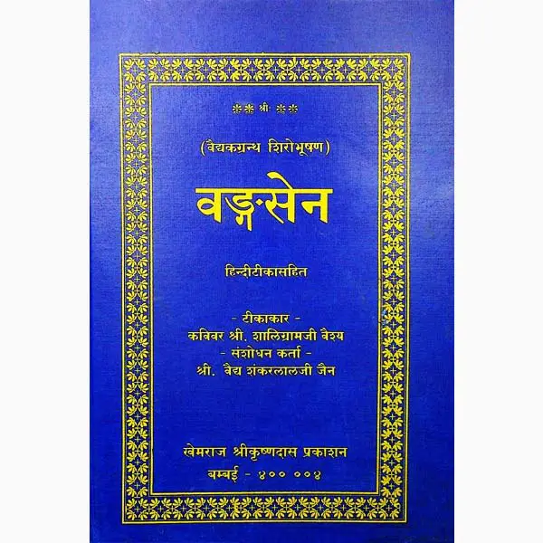 Wangasen Book