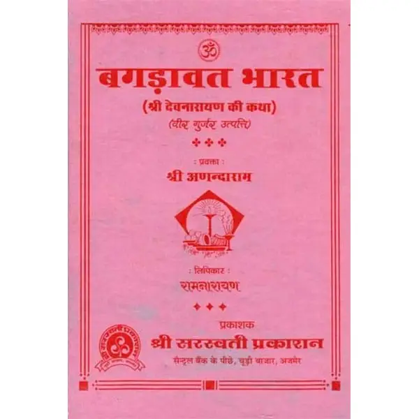 Bagdawat Bharat Devnarayan ki Katha Book