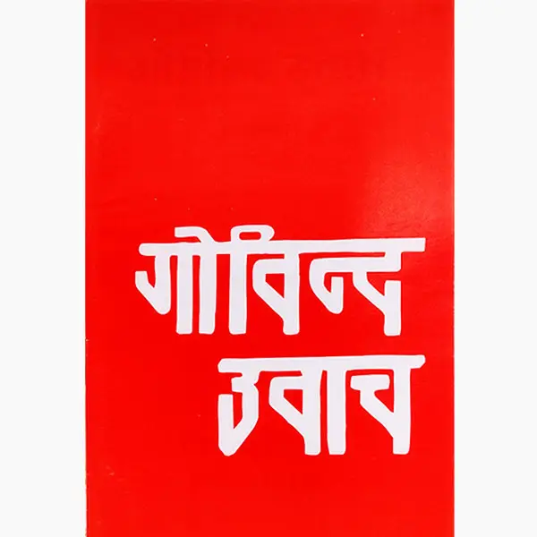 Govind Uvach Book