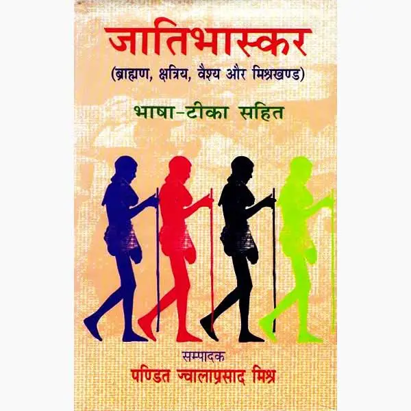 Jatibhaskar Book