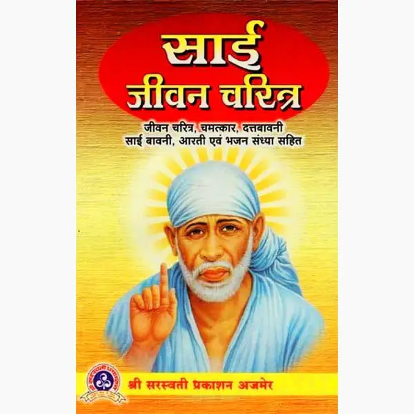 Sai Jivan Charitra Book