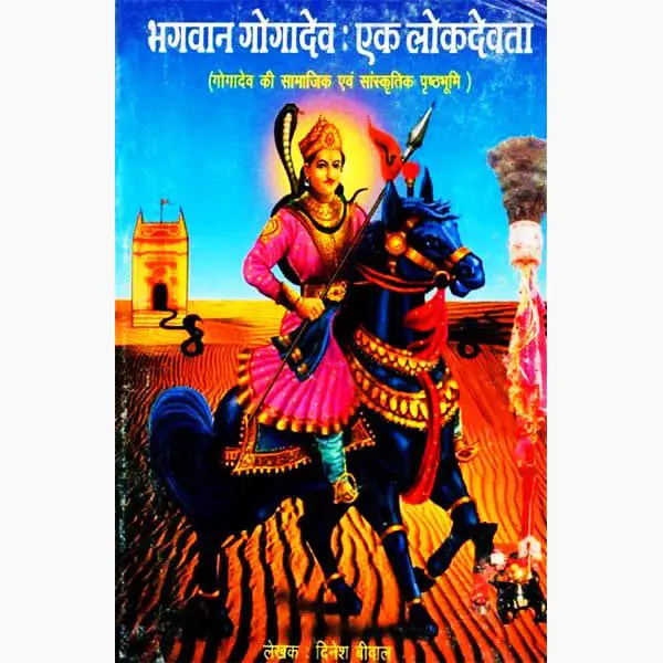 Bhagwan Gogadev: Ek Lokdevta Book