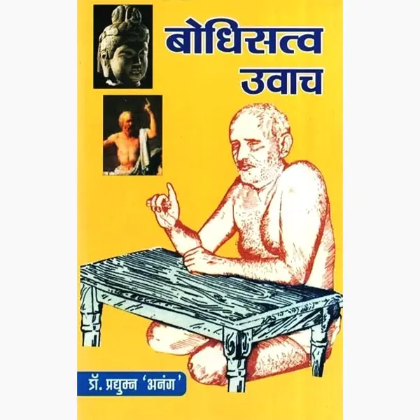 Bodhisattva Uvacha Book