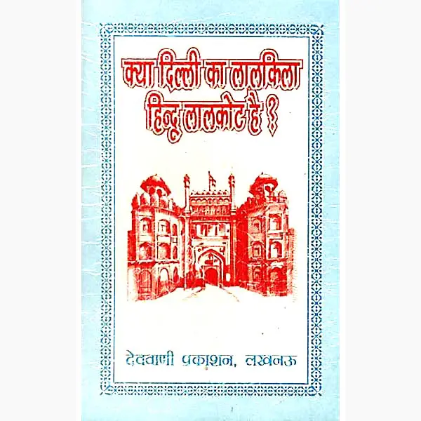 Kya Delhi Ka Lalkila Hindu Lalkot Hai?