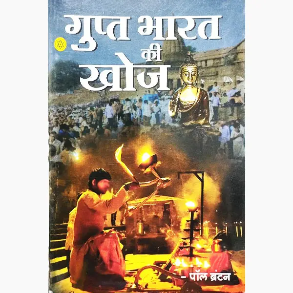 Gupt Bharat Ki Khoj Book