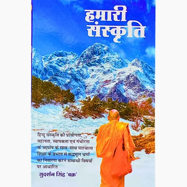 Hamari Sanskriti Book