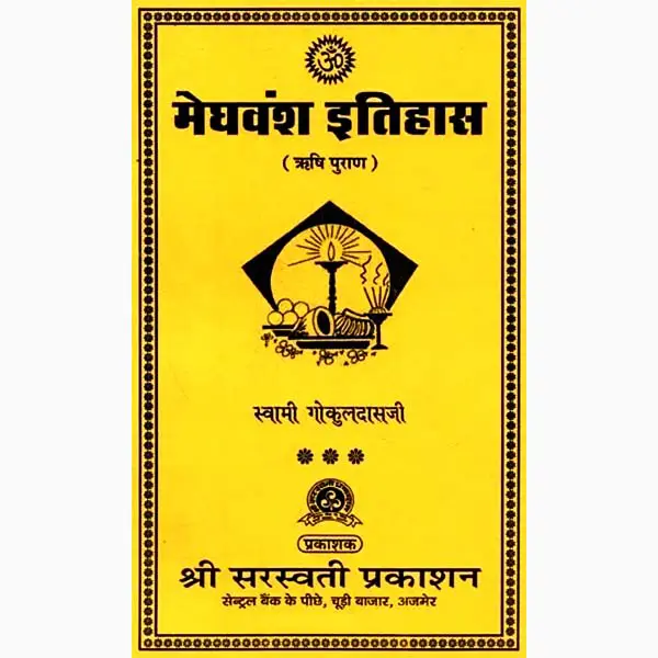 Meghvansh Itihaas Book