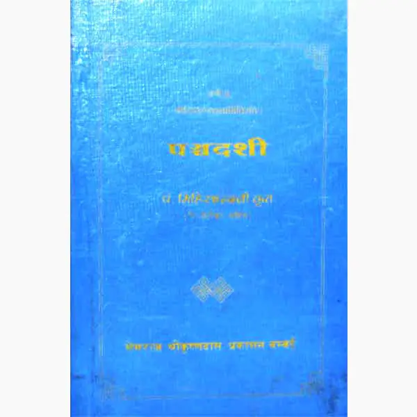 Panchdashi Book