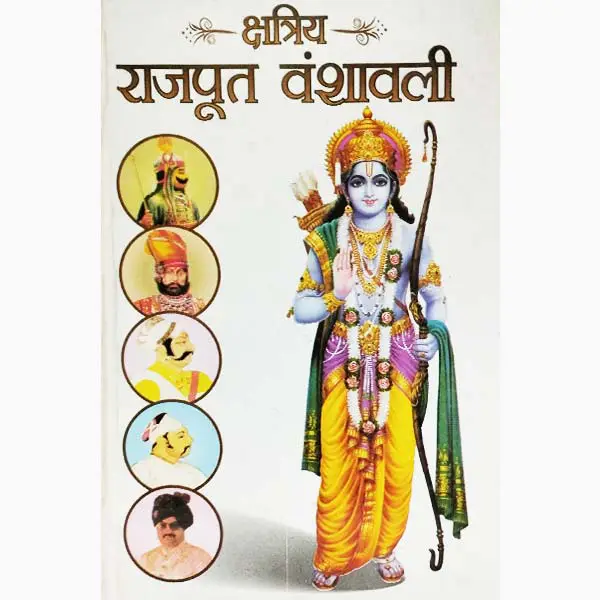 Rajput Vanshavali Book