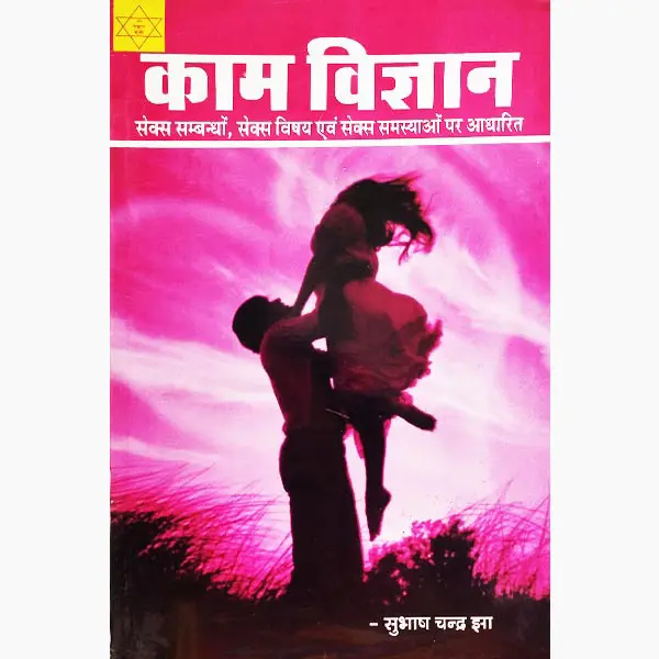 Kam Vigyan Book