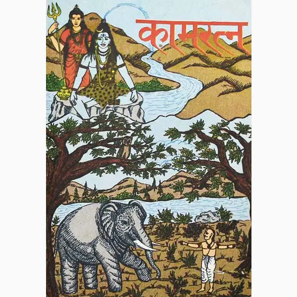 Kamratan Book