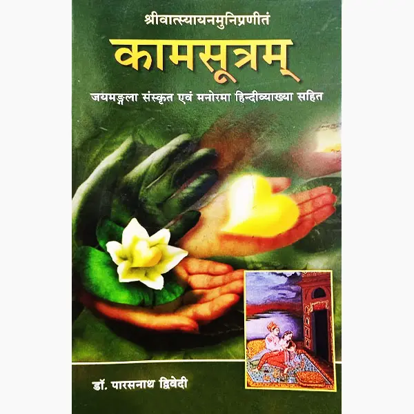 Kamsutram Book (Sanskrit & Hindi)