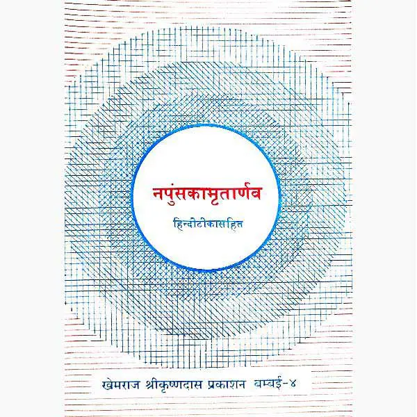 Napunsakamritarnav Book