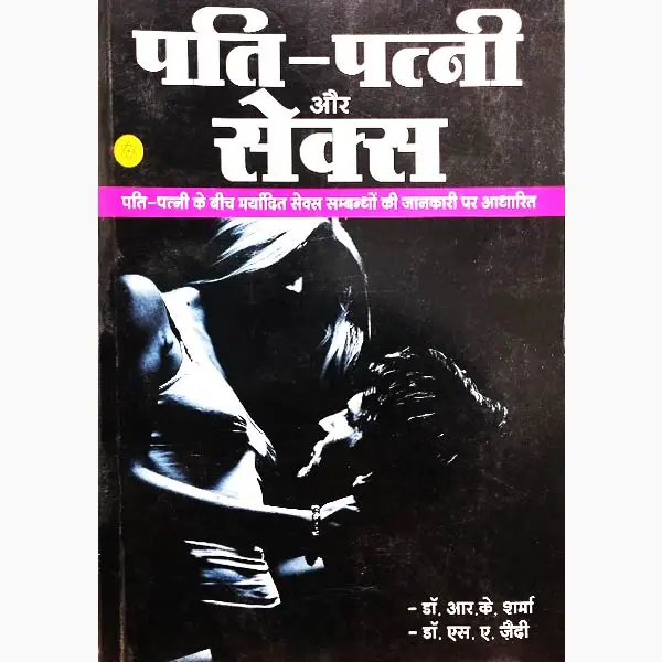 Pati Patni Aur Sex Book
