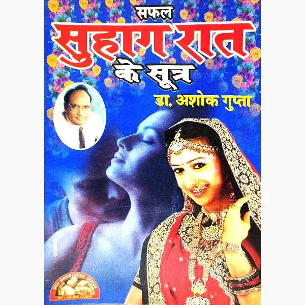 Safal Suhagraat Ke Sutra Book (English)