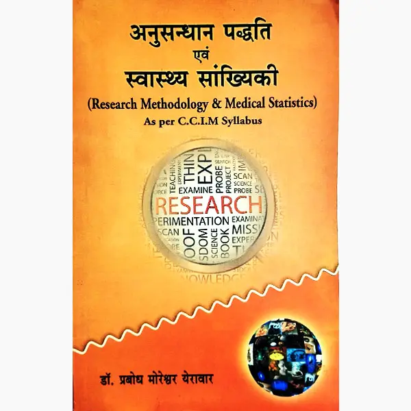 Anusandhan Paddhati Evam Swasthya Sankhyiki Book