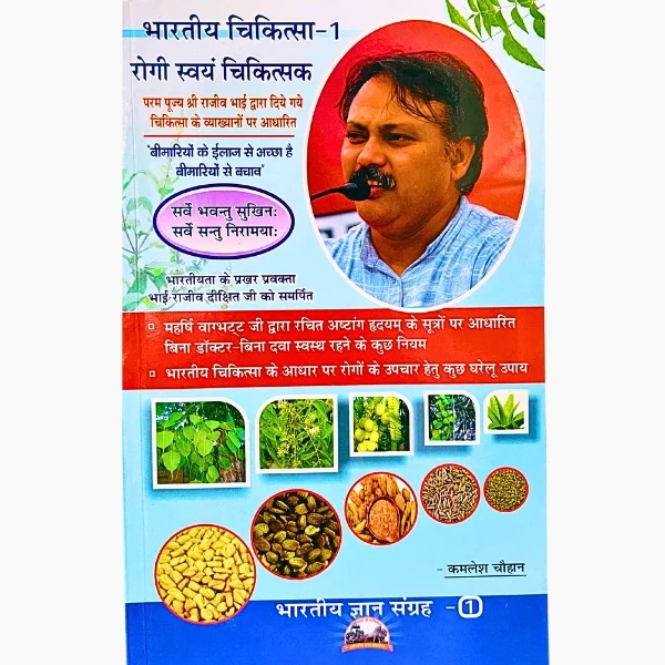 Bhartiya Chikitsa Book (Vol I &amp; II)