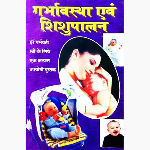 Garbhavastha Evam Shishupalan Book