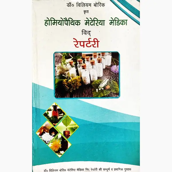 Homeopathic Meteria Medica With Repertory Book
