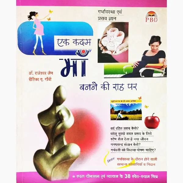 Ek Kadam Maa Banne Ki Raah Par Book