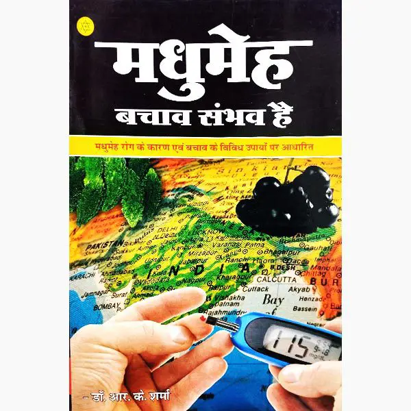 Madhumeh Bachav Sambhav Hai Book