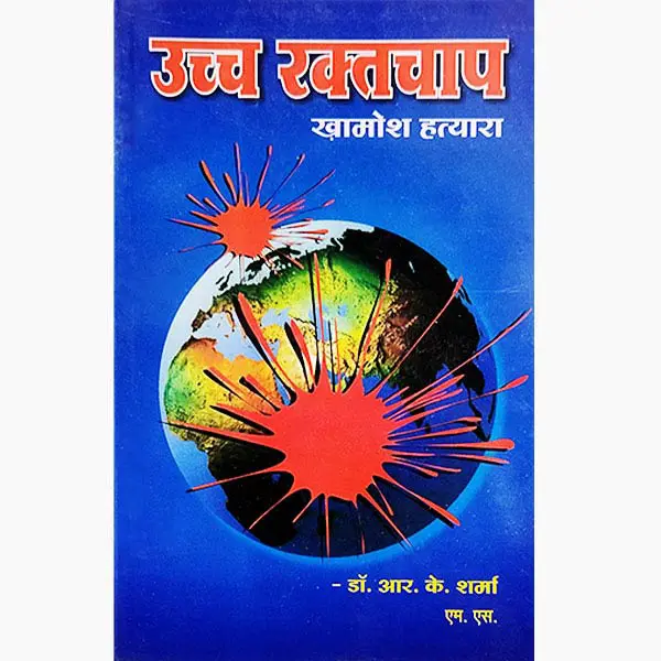 Ucch Raktchap Khamosh Hatyara Book