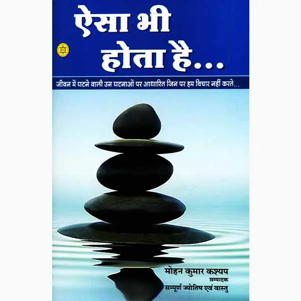 Aisa Bhi Hota Hai Book