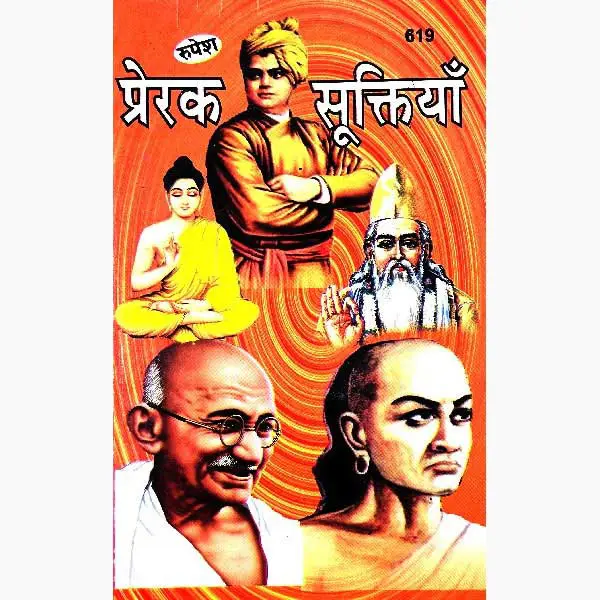 Prerak Suktiyan Book