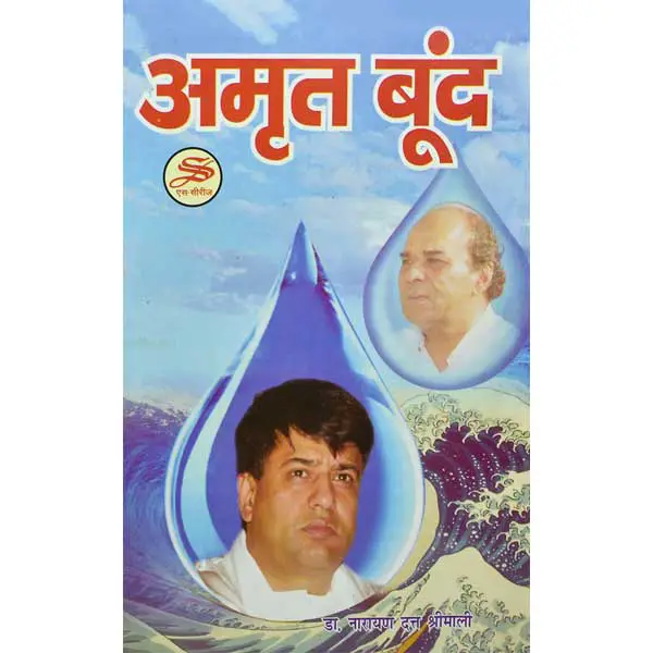 Amrit Boond Book