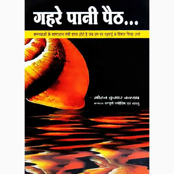 Gahre Pani Paith Book